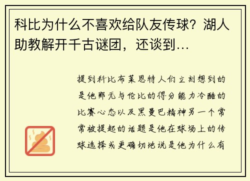 科比为什么不喜欢给队友传球？湖人助教解开千古谜团，还谈到…