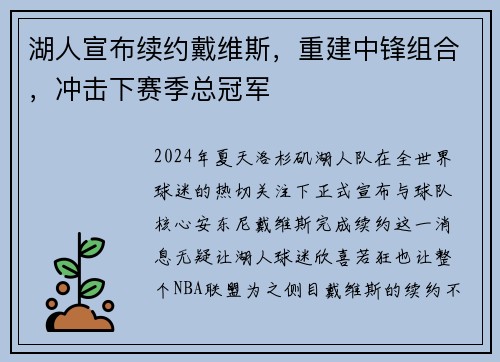 湖人宣布续约戴维斯，重建中锋组合，冲击下赛季总冠军