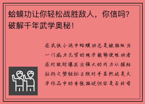 蛤蟆功让你轻松战胜敌人，你信吗？破解千年武学奥秘！