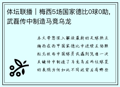 体坛联播｜梅西5场国家德比0球0助,武磊传中制造马竞乌龙