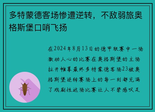 多特蒙德客场惨遭逆转，不敌弱旅奥格斯堡口哨飞扬