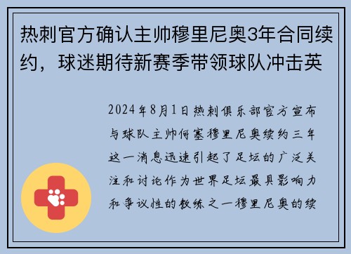 热刺官方确认主帅穆里尼奥3年合同续约，球迷期待新赛季带领球队冲击英超前四！