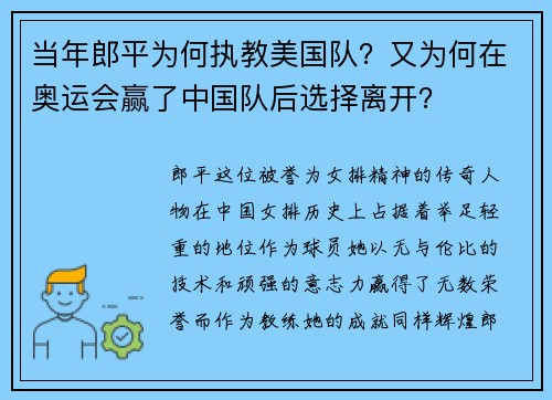 当年郎平为何执教美国队？又为何在奥运会赢了中国队后选择离开？
