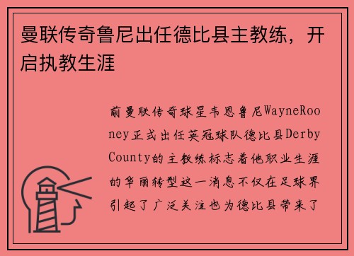 曼联传奇鲁尼出任德比县主教练，开启执教生涯