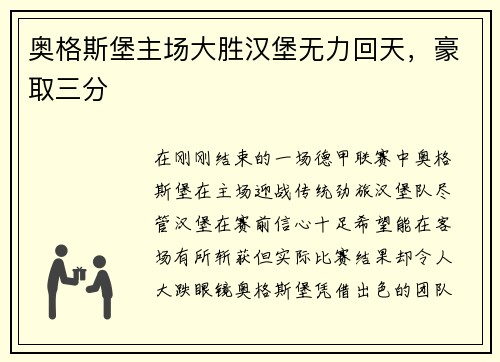 奥格斯堡主场大胜汉堡无力回天，豪取三分