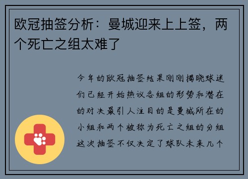 欧冠抽签分析：曼城迎来上上签，两个死亡之组太难了