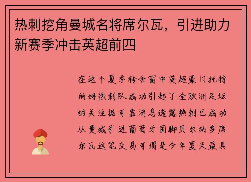 热刺挖角曼城名将席尔瓦，引进助力新赛季冲击英超前四