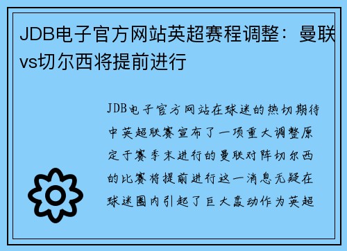 JDB电子官方网站英超赛程调整：曼联vs切尔西将提前进行