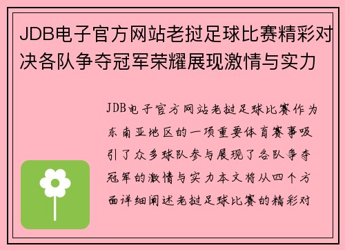 JDB电子官方网站老挝足球比赛精彩对决各队争夺冠军荣耀展现激情与实力