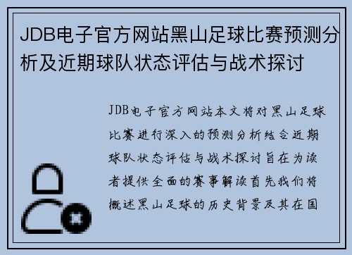 JDB电子官方网站黑山足球比赛预测分析及近期球队状态评估与战术探讨